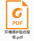 Taian Shengtai Automobile Parts Co.，Ltd. Annual inspection of 2 million rail production line project acceptance notice